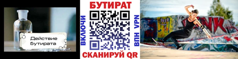 БУТИРАТ BDO 33%  где найти наркотики  Порхов 